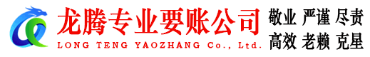 杜集龙腾追债公司